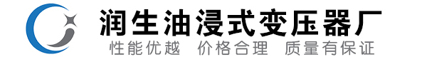 乐陵油浸式变压器-乐陵变压器厂-乐陵变压器生产厂家